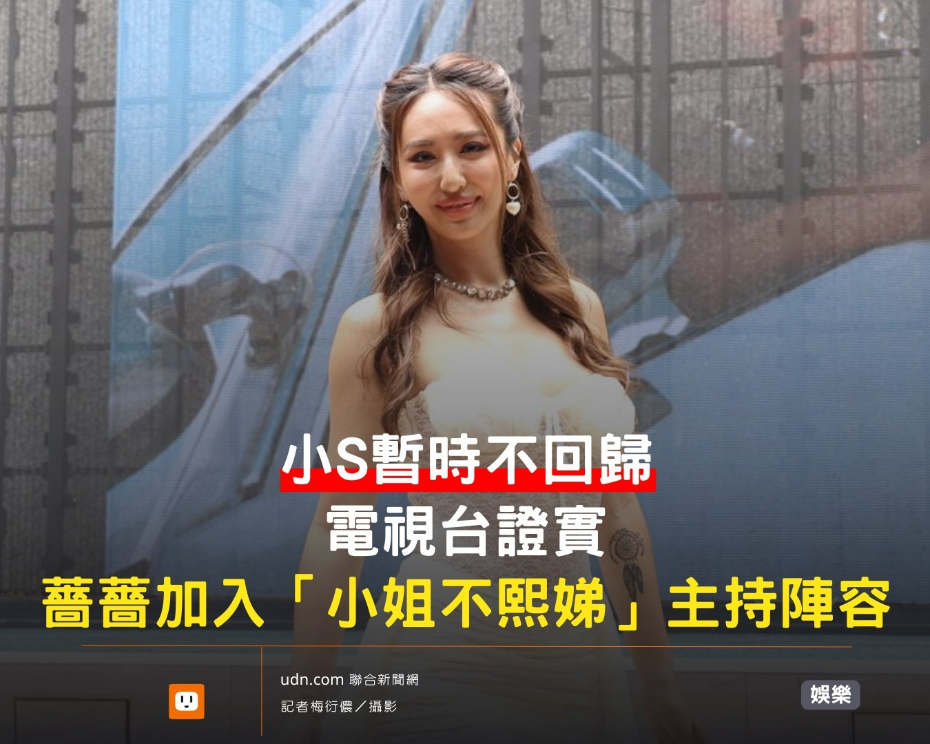 蔷蔷加入「小姐不熙娣」主持群网友基本都是好评诶！还在呼吁让她直接取代吴姗儒小S