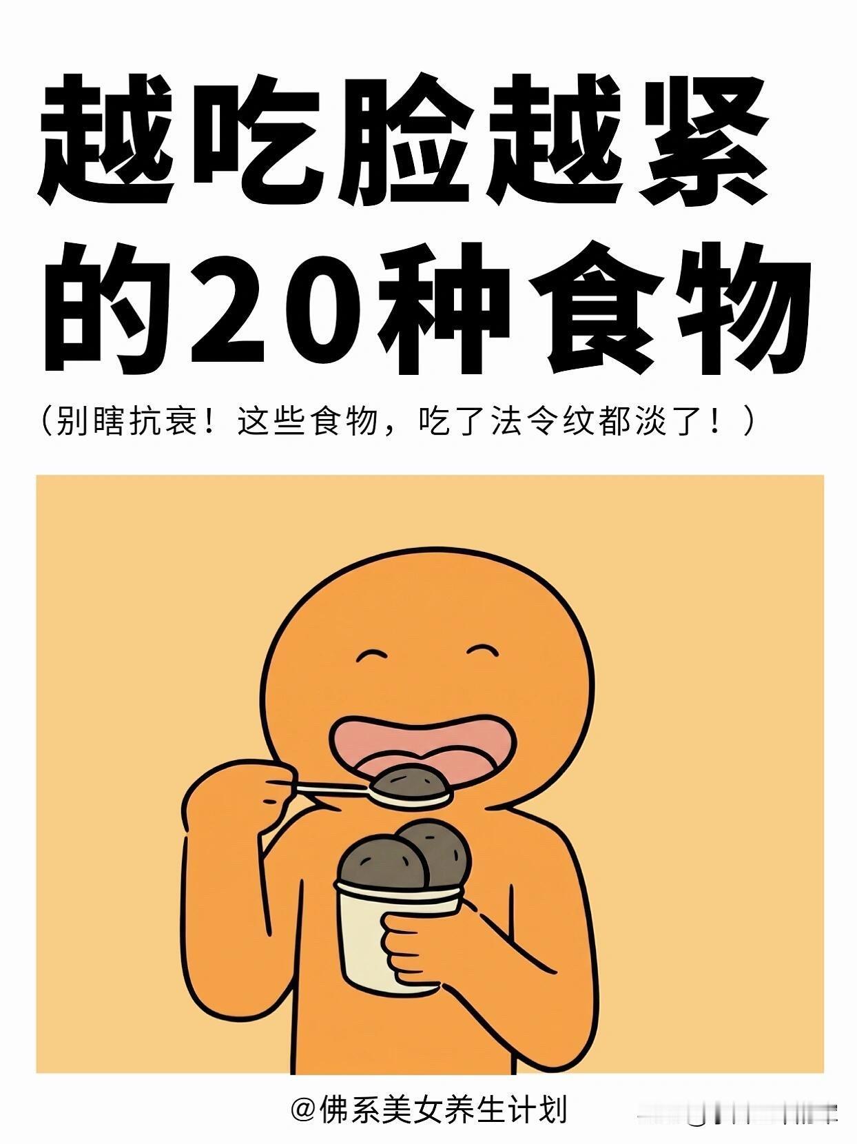 这是20种有助于皮肤紧致、延缓松弛的食物清单，按类别整理如下👇🍳蛋白与O