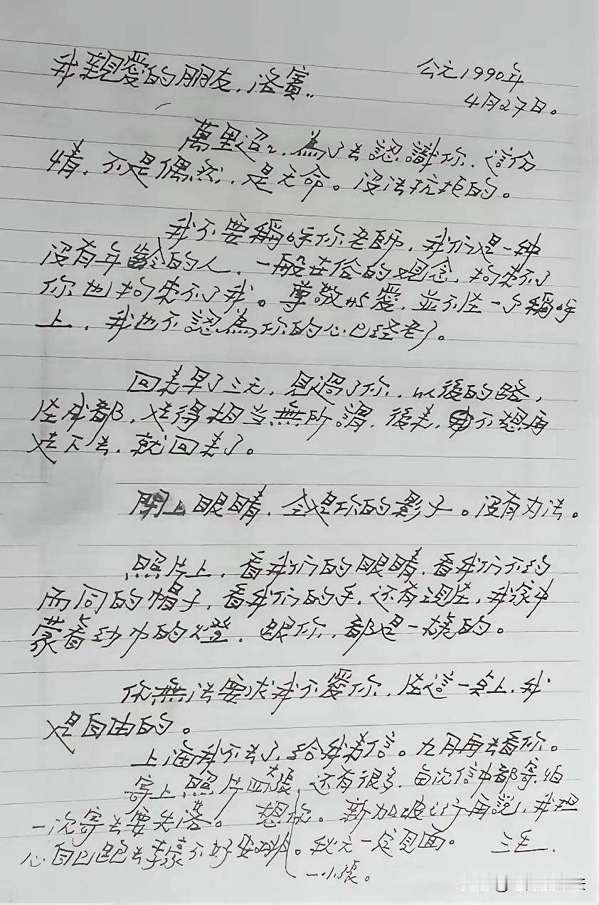 这是三毛写给王洛宾的亲笔信，字体奇怪，好像用左手写的，有人说太难看了！公元