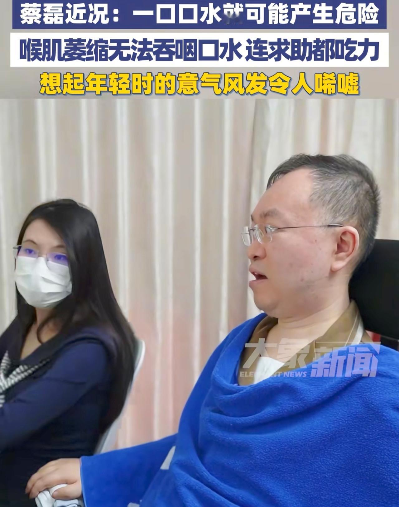 看到京东副总裁蔡磊近况，估计最希望他活下去的，不是她妻子，也不是他儿子，而是