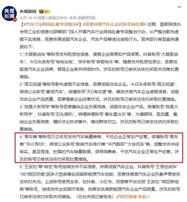 央视新闻点名多位博主。以后没有汽车销量榜看了，只能等月初各家自己发成绩单了。