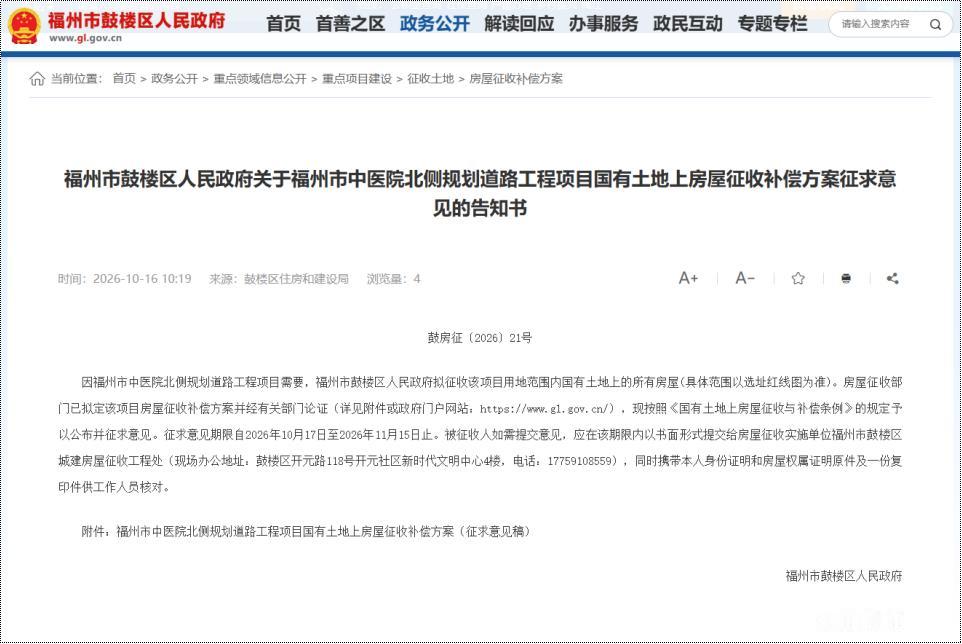 砸2687.1万征迁！福州鼓楼核心一“袖珍”地块区位补偿价16650元/㎡！