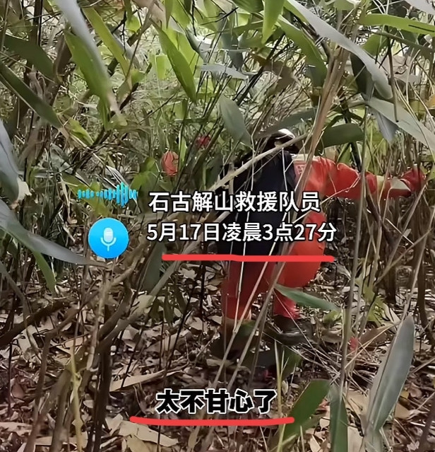 搜救者哭了福建男孩走失已经接近半个月了，搜救也从来没有停下来，可救援人员却突然