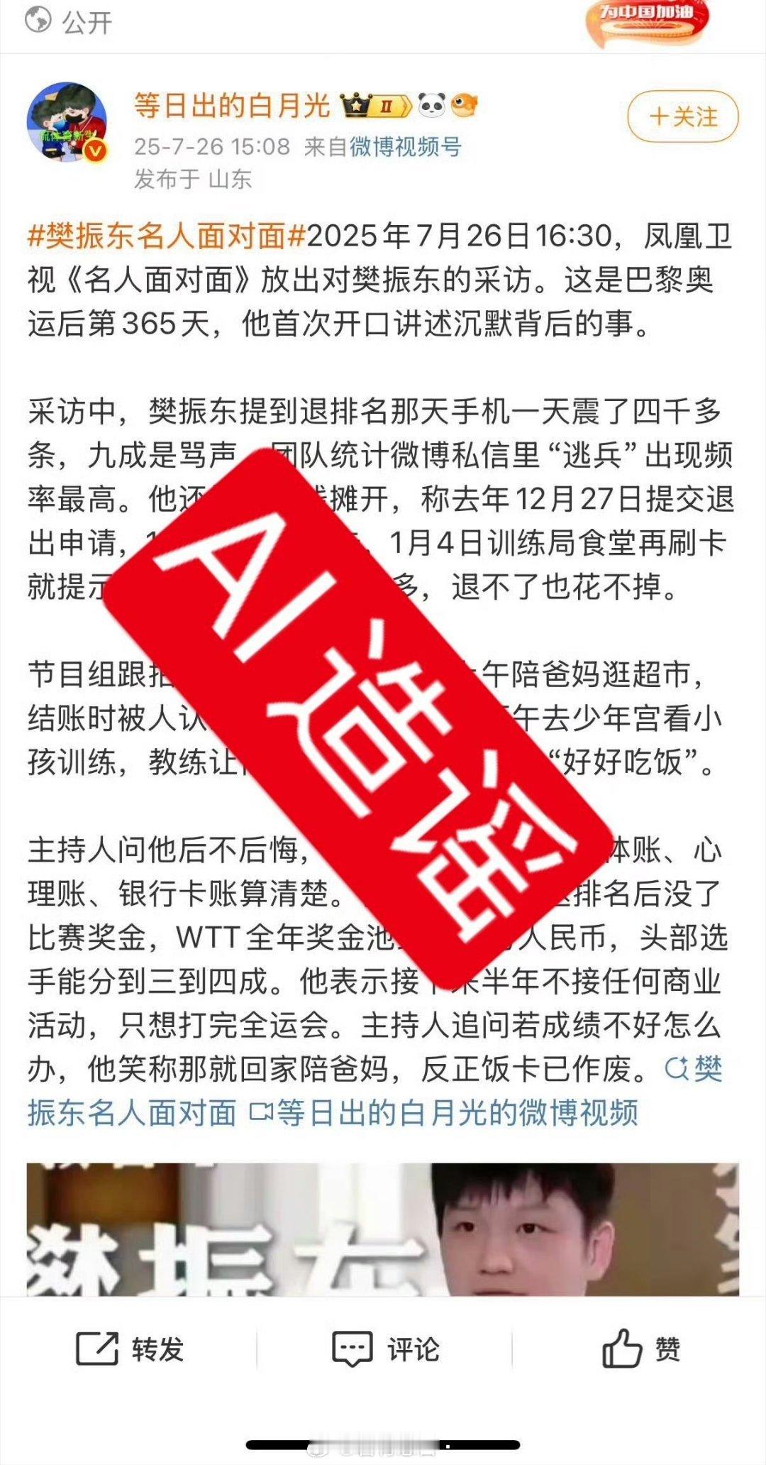 一直很疑惑，这些人不停抹黑樊振东到底是为什么？有什么实质性的好处吗？要对一个并不