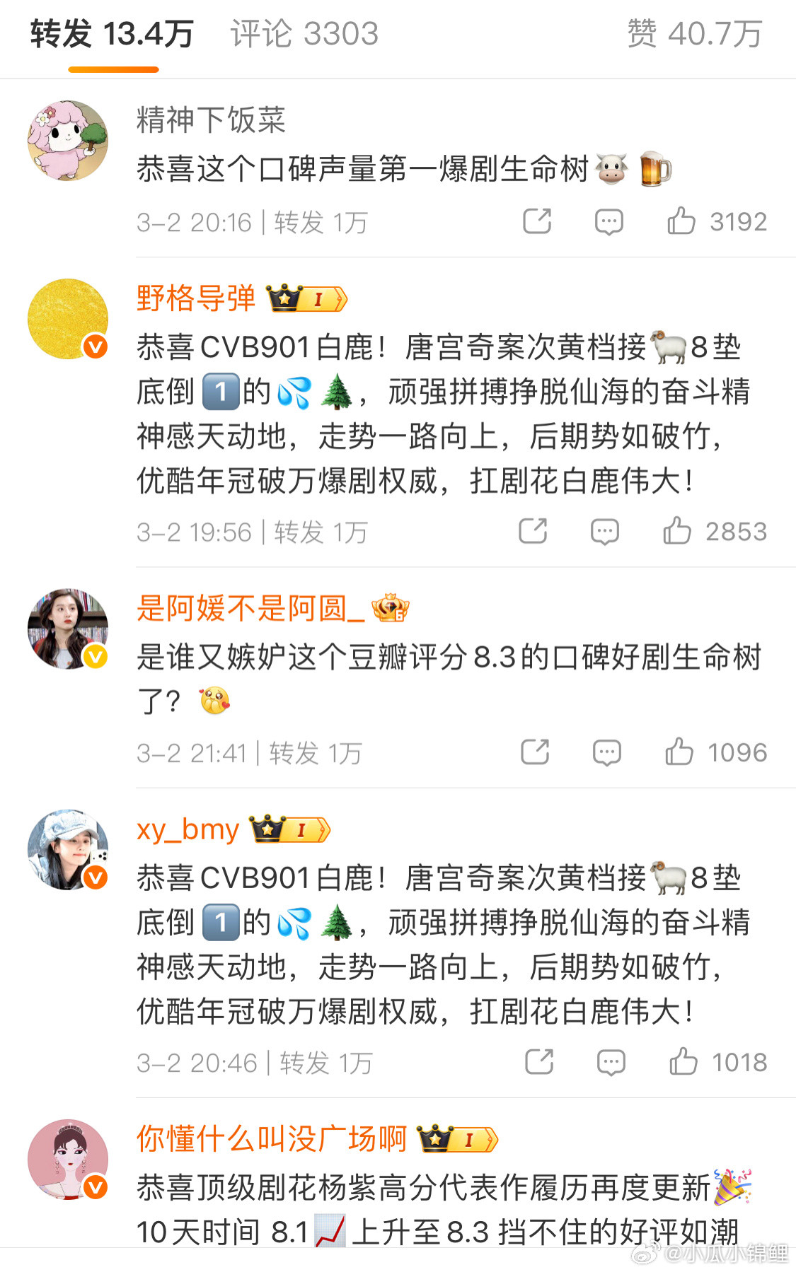 评论区素质高下立见杨紫粉丝在安利生命树另外一家下赛道的人疯狂往上碰瓷拉扯恭喜口碑