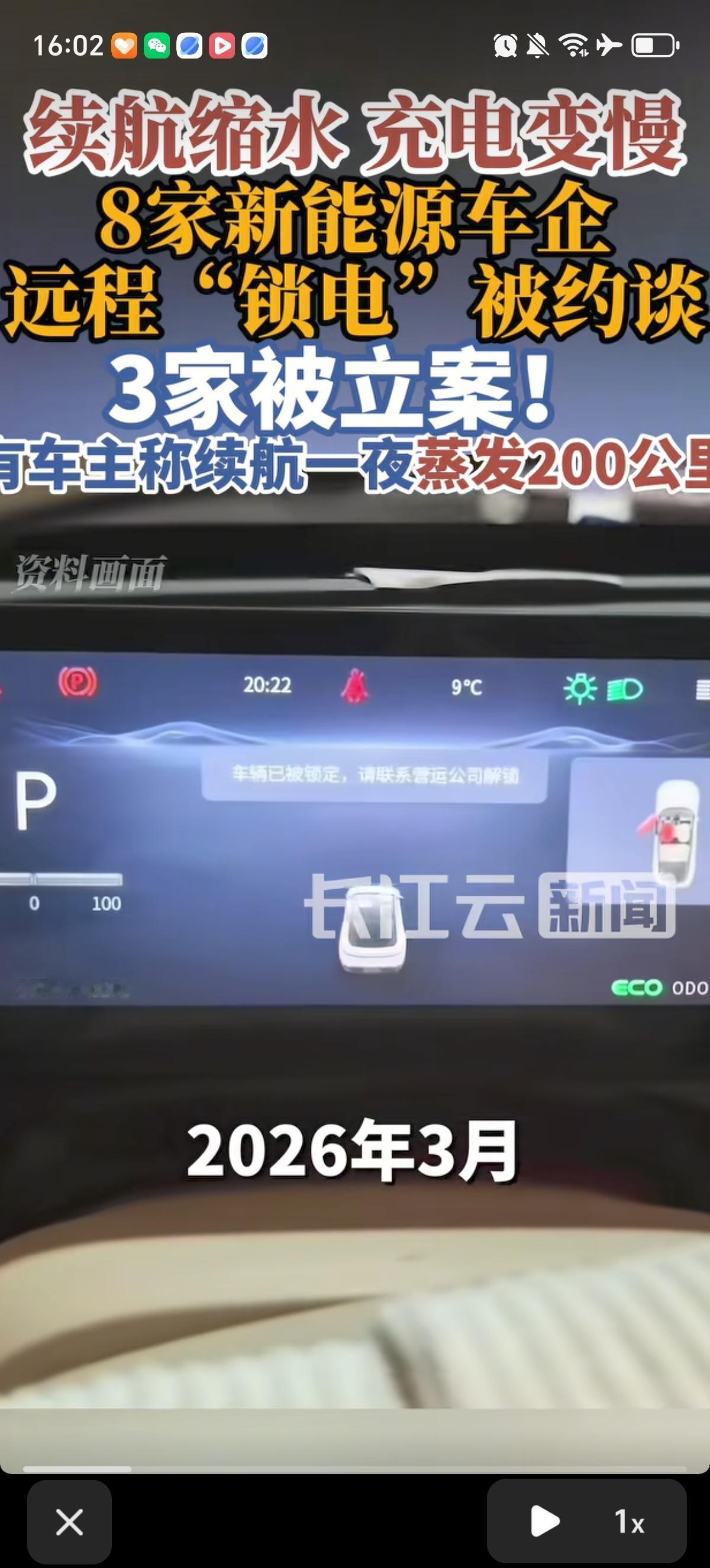 OTA升级后，续航缩水200公里、充电变慢、动力受限，不少新能源车主遭遇“锁电”