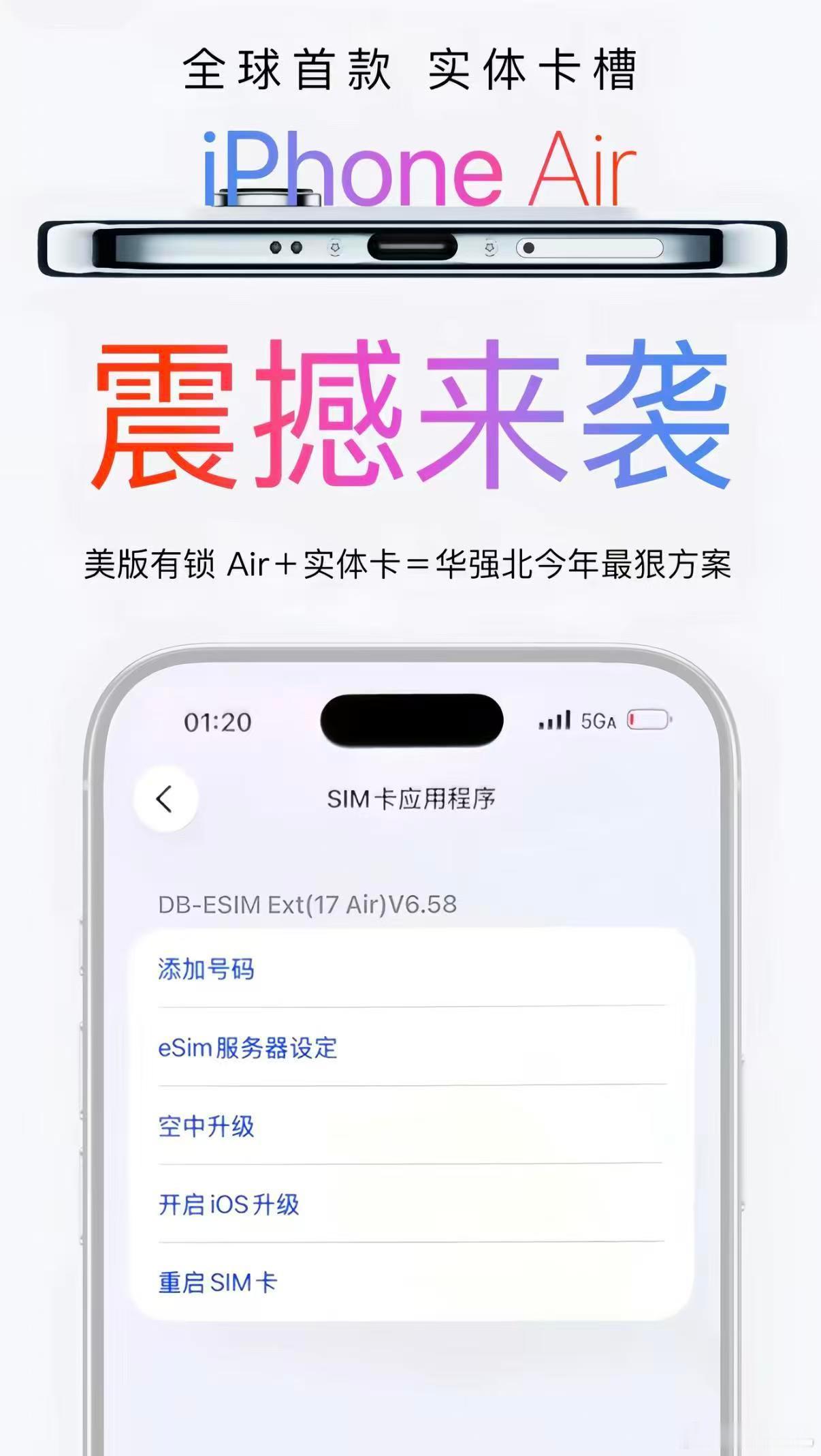 全新仅大修的iPhoneAir出来了，不得不说华强北老哥确实东西很多，这iPh