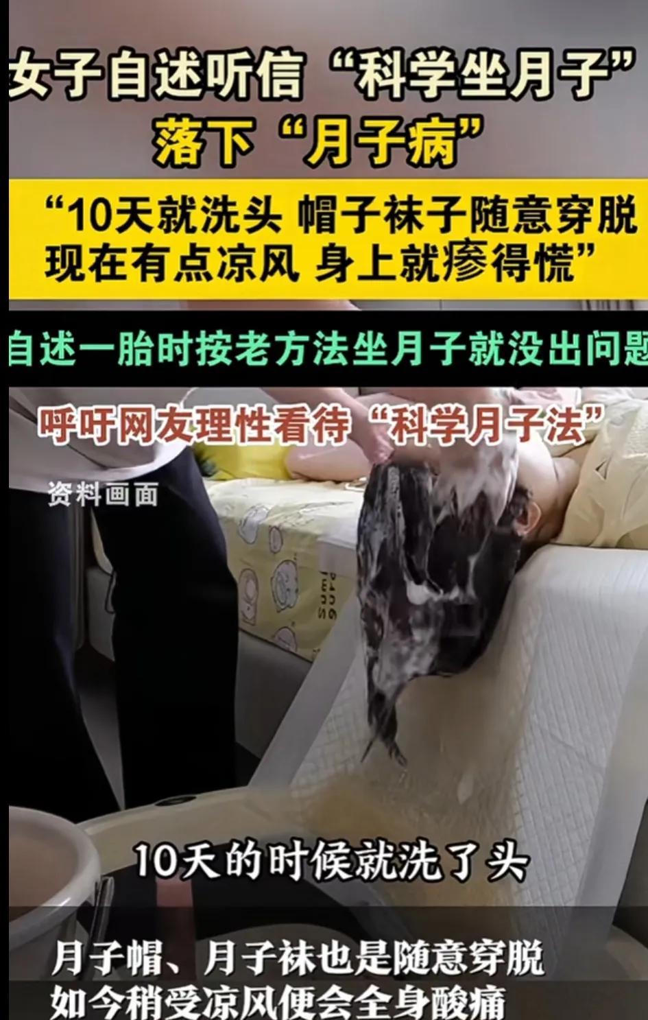 一女子吐槽，就是因为听了所谓科学坐月子的话，现在落得一身毛病，那究竟是传统坐月子