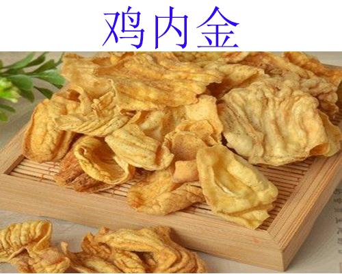 鸡内金到底能做什么? 有什么功效呢?