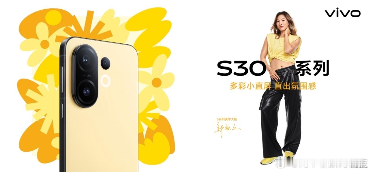 多彩小直屏vivoS30系列联名三丽鸥，多巴胺配色太甜了vivoS系列再出新