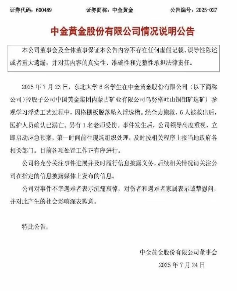 中金内蒙古矿厂出现了师生伤亡的安全事故，一连带出几点问题了：1、东北大学为什