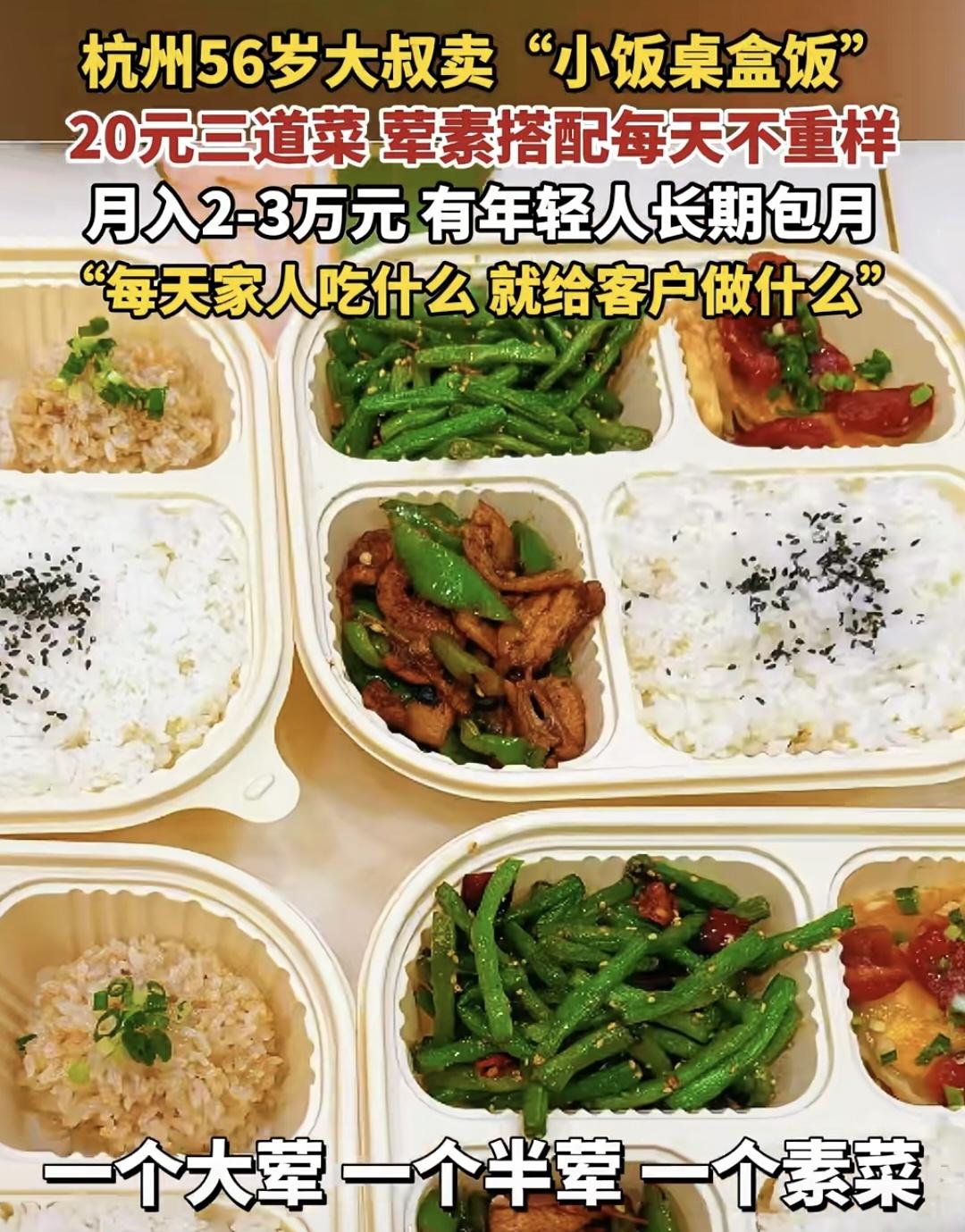 56岁大叔卖盒饭，月入2-3万很多人不信有这么多利润！其实20元一份的盒饭，