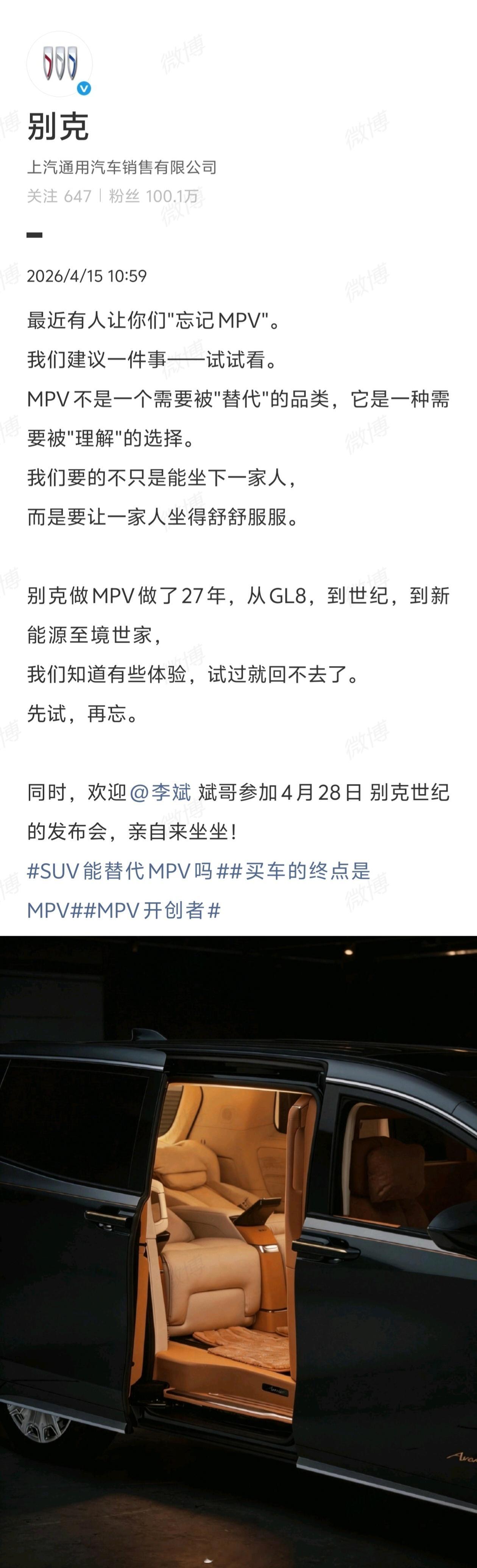 别克的文案背后有高人。别克别克GL8