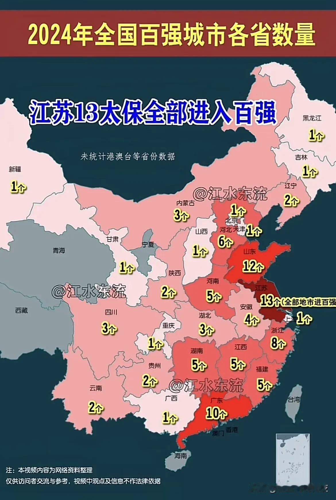 2024年全国百强城市各省数量江苏18太保金部进入百强