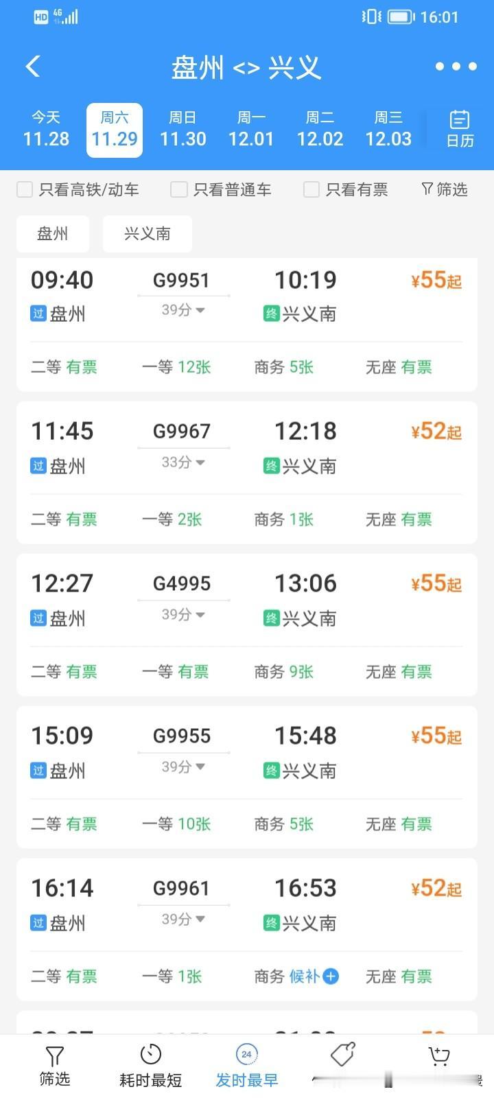 兴义从今天开始不再羡慕攀枝花啦，盘兴高铁终于开通了，但每天盘州至兴义间只有7趟车