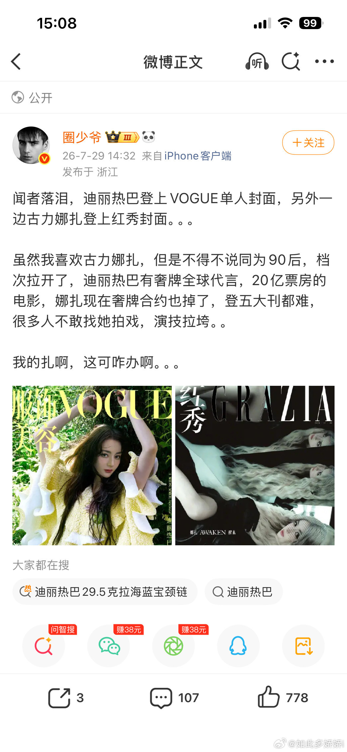 其实一直挺介意老乡的，娜扎也才刚上人民艺术家杂志啊