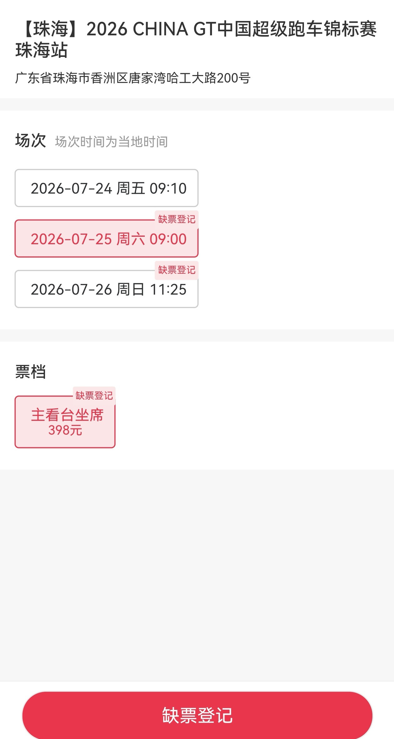 王一博85racing王一博我这个老手居然没抢到周六的五区四区，一直无法付款，
