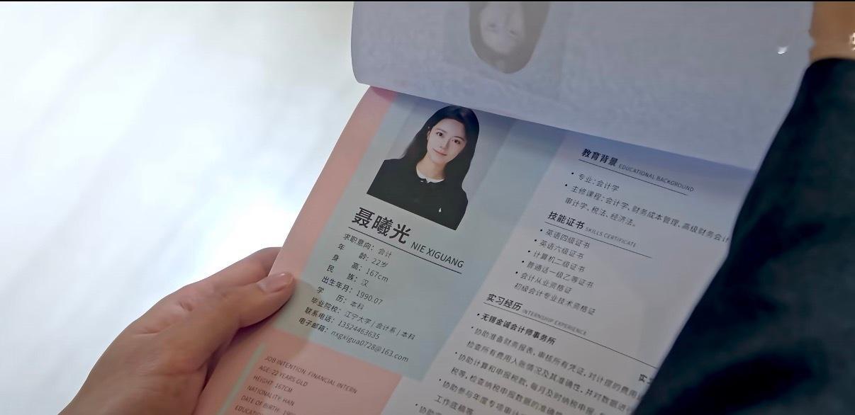 剧集骄阳似我骄阳似我属于会计人的偶像剧会计人看到聂曦光简历技能证书那栏，笑着
