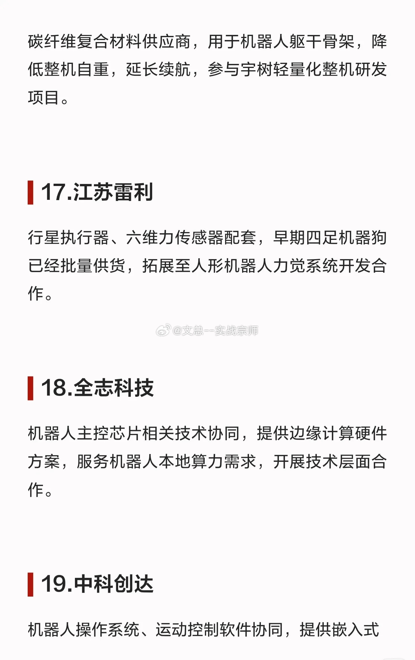 宇树科技上市在即！这20家核心供应链公司或将深度受益！人形机器人赛道持续火热，宇树科技作为行业头部玩