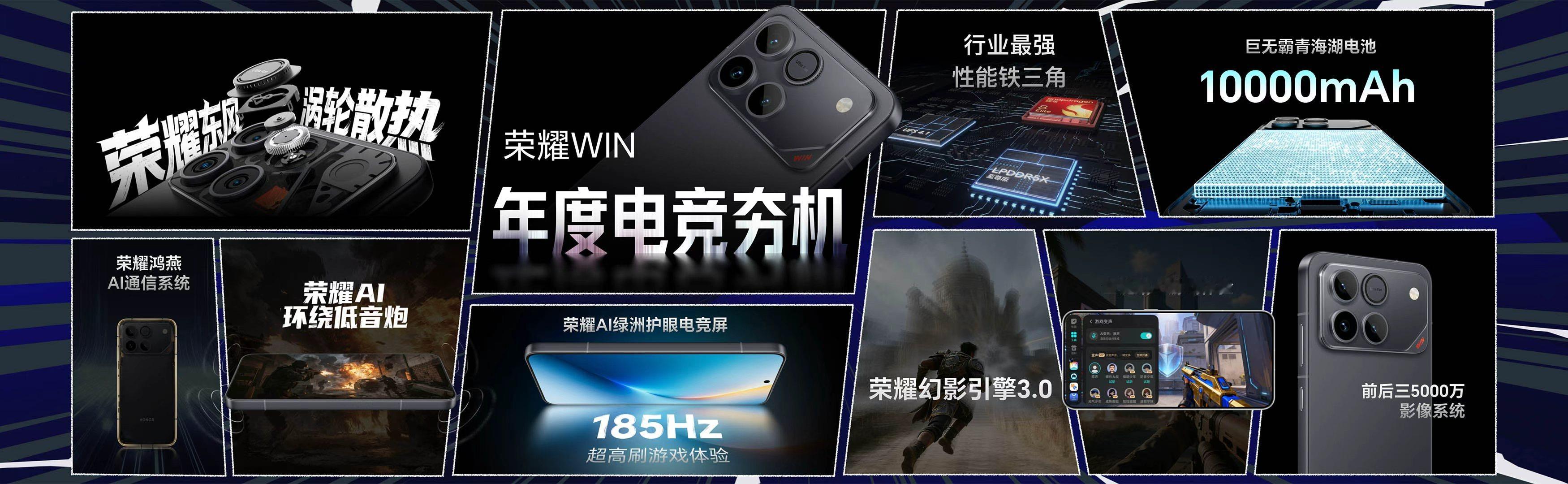 【荣耀WIN系列正式发布】年度电竞夯机，荣耀WIN和荣耀WINRT双版本，性能