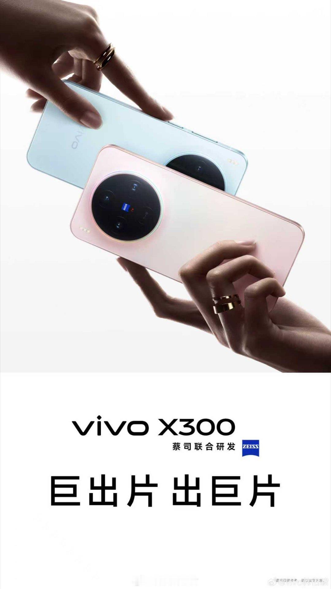vivoX300系列发布会也是马上就要开始了，看信息这次可以说是有很多升级了