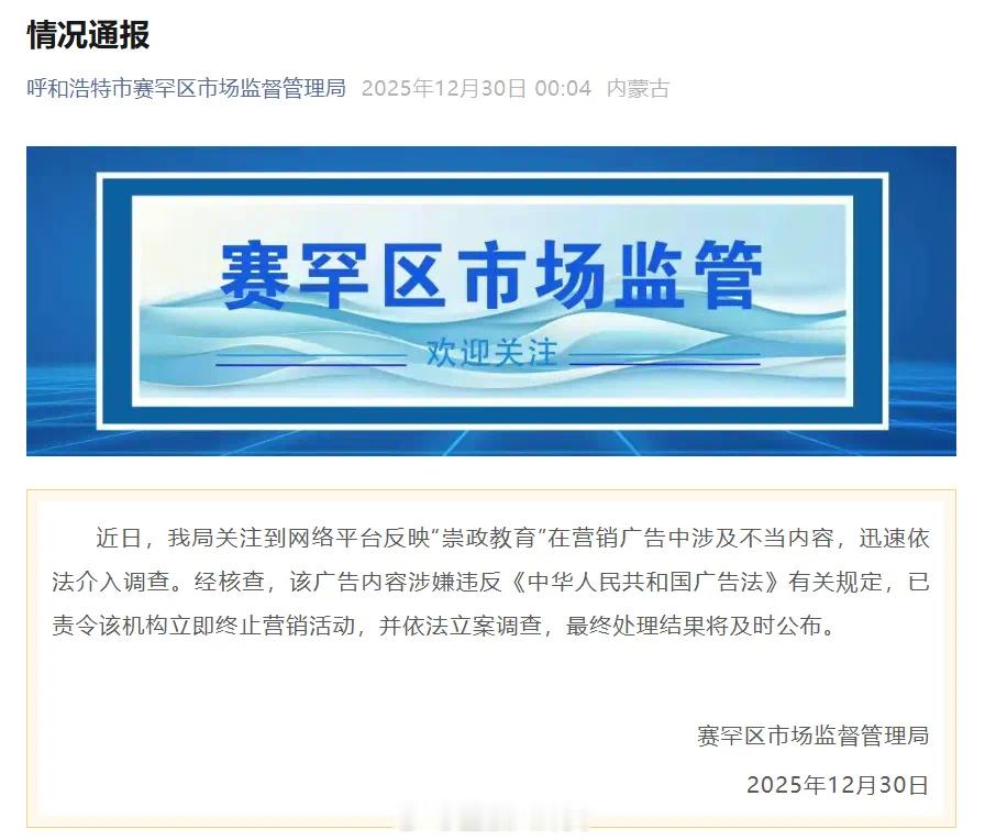 内蒙古一考公机构打出“上岸彩礼多要20万”横幅，官方通报来了