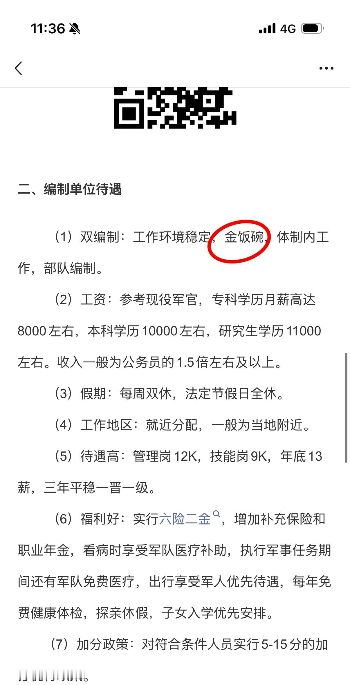 你看招聘单位都知道咱们的想要的是什么连铁饭碗都不和你说了，直接晋升到金饭碗