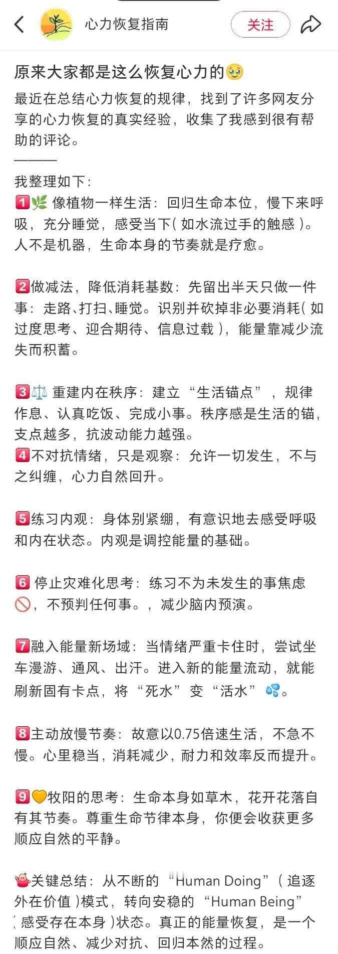 原来大家都是这么恢复心力的啊​​​​