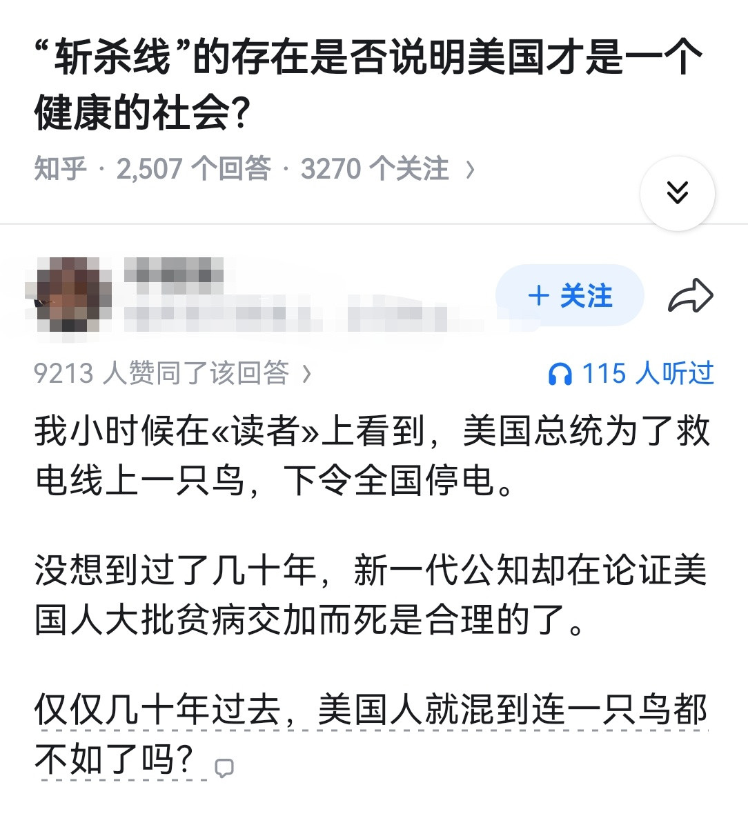 “斩杀线”的存在是否说明美国才是一个健康的社会？