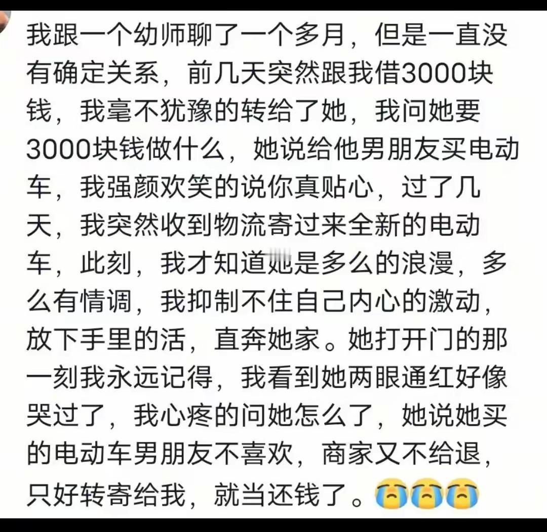 幼师借钱给男友买车，转头把新车寄给男子，他激动以为浪漫惊喜，实则是男友嫌弃、无法