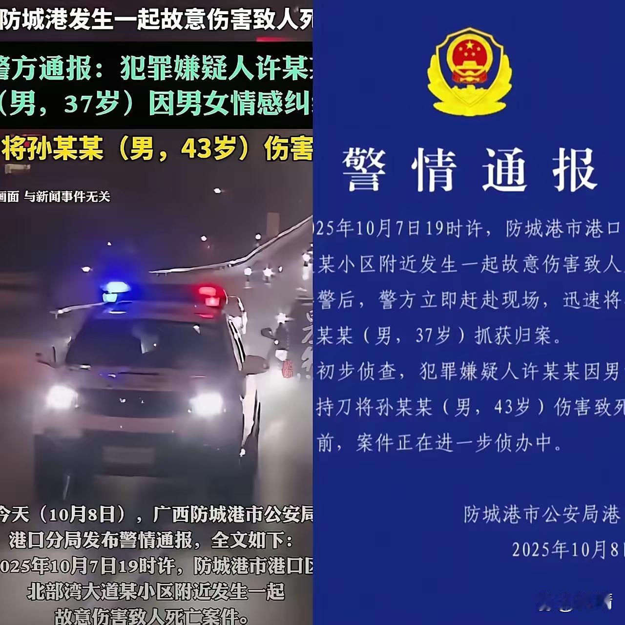 3人相遇1条朋友圈，防城港血案撕开情感真相：执念真能毁掉4个家庭？刚过去2天，