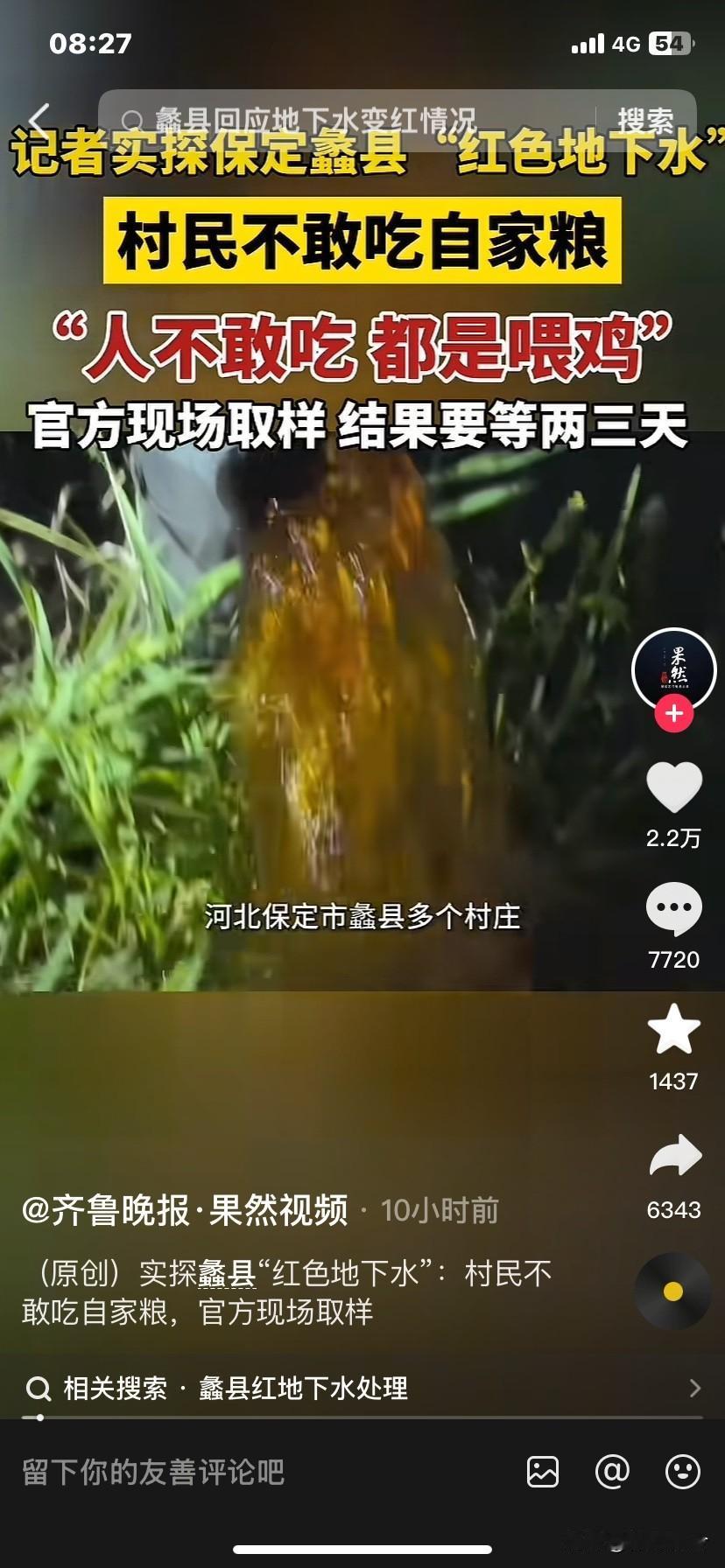 河北蠡县回应“红色地下水”灌溉麦田，都2026年了，河北蠡县红水浇地，村民自己不