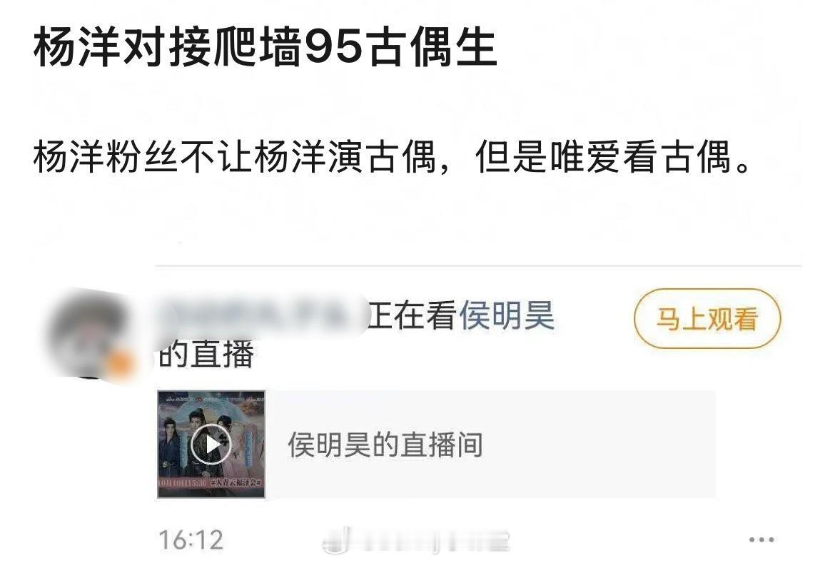 有人在意吗？杨洋对接看侯明昊直播被发现，事后虽然解释但粉丝仍然不买账……也能理解