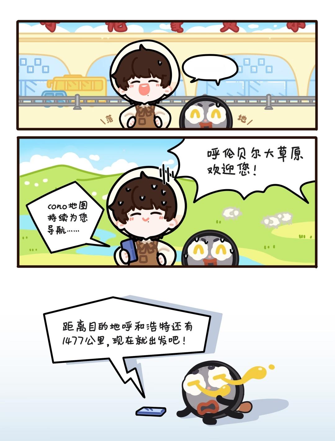 不要跑错哟~是呼和浩特！不是呼伦贝尔！coco&nono专栏·可可の嫑