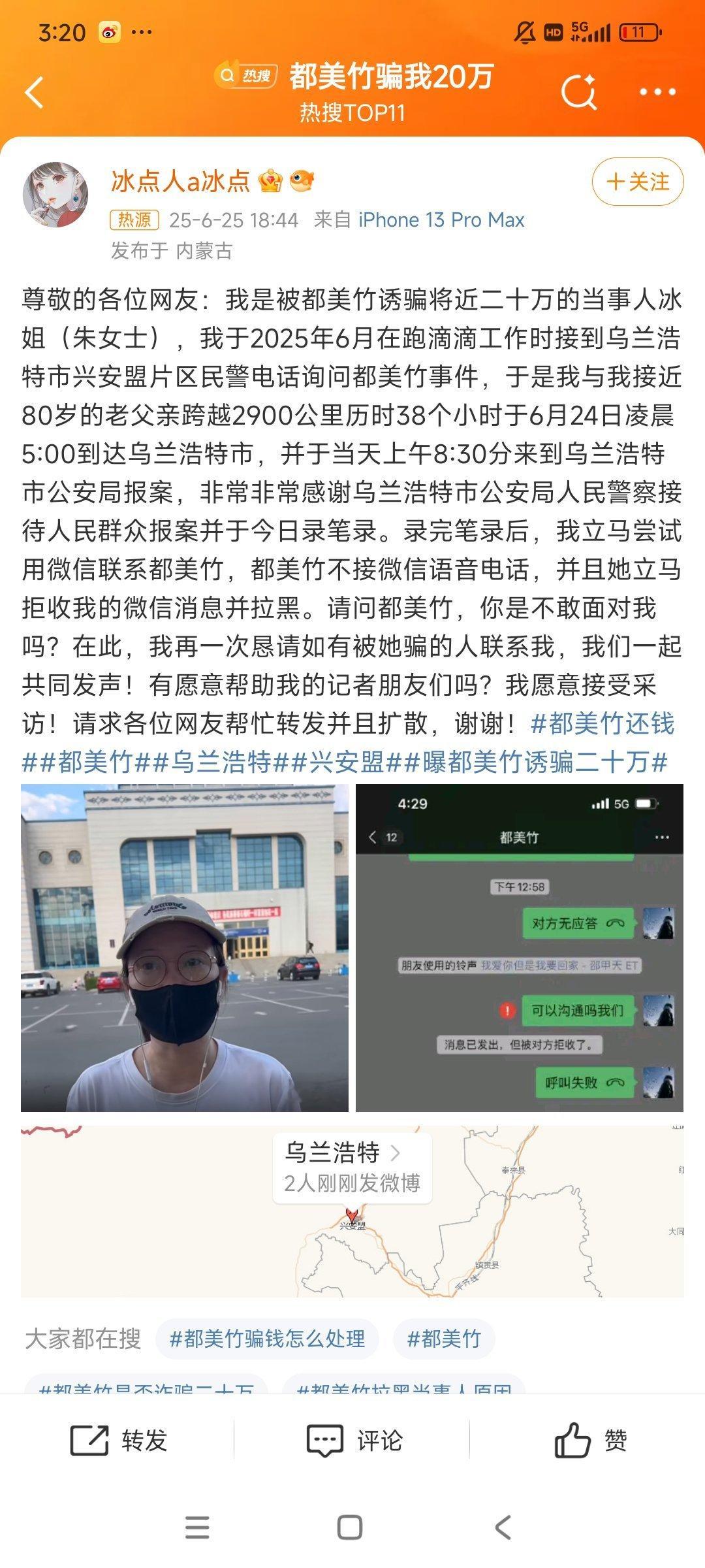 都美竹骗我20万这位姐一辈子跟法制两个字缘分匪浅​​​