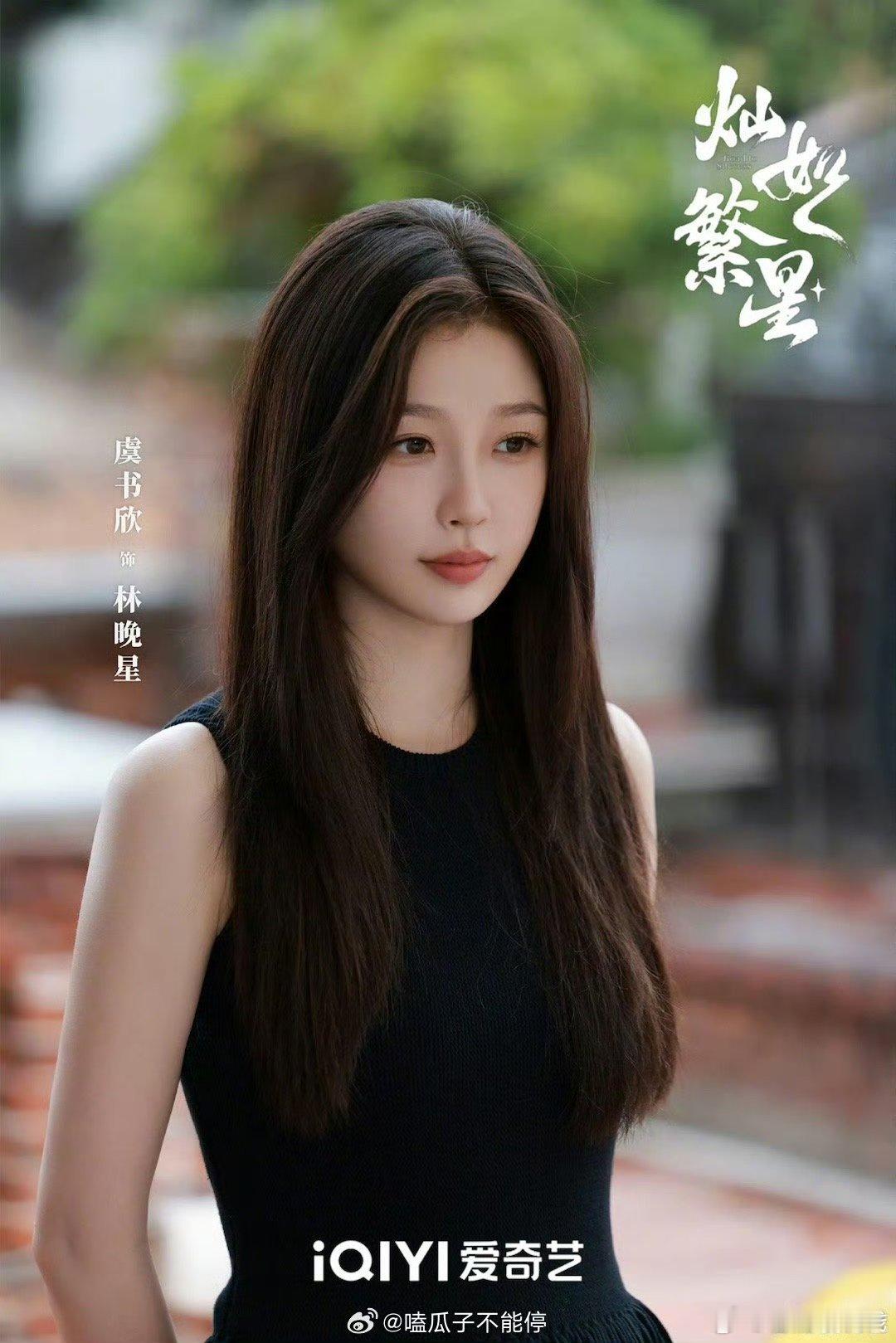 虞书欣《灿如繁星》官宣杀青了！期待早日见面！​​​