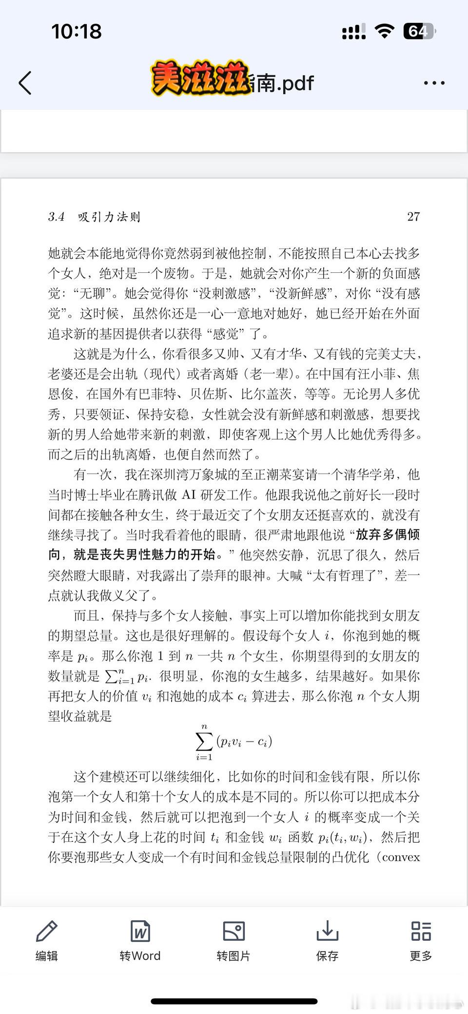 [裂开]谁说数学不实用的​​​