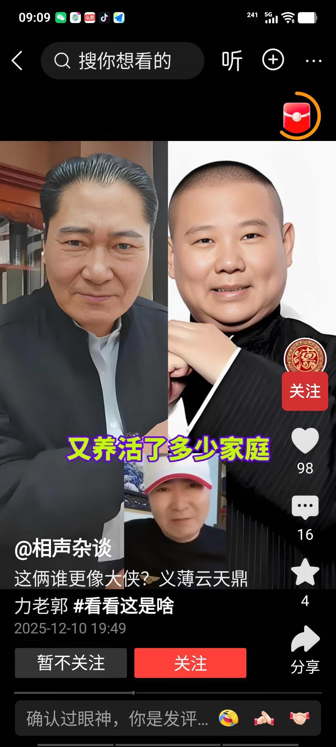 郭德纲被约谈，义薄云天站出来，在直播间为老郭拨闯，他情绪激动地说：“跟一个艺人扯