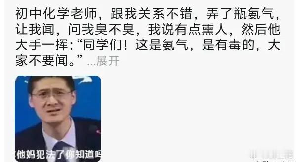 初中化学老师，跟我关系不错[捂脸哭][捂脸哭][捂脸哭]​​​