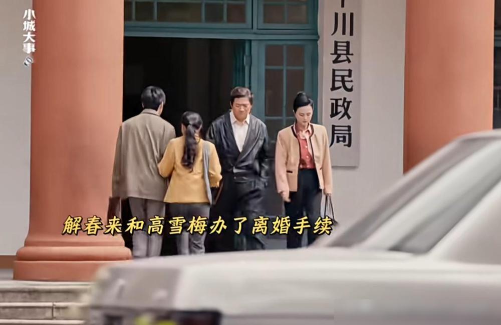 这一万五千块钱算是彻底成了婚姻的“断头费”，解春来这波操作真是教科书级的作死。