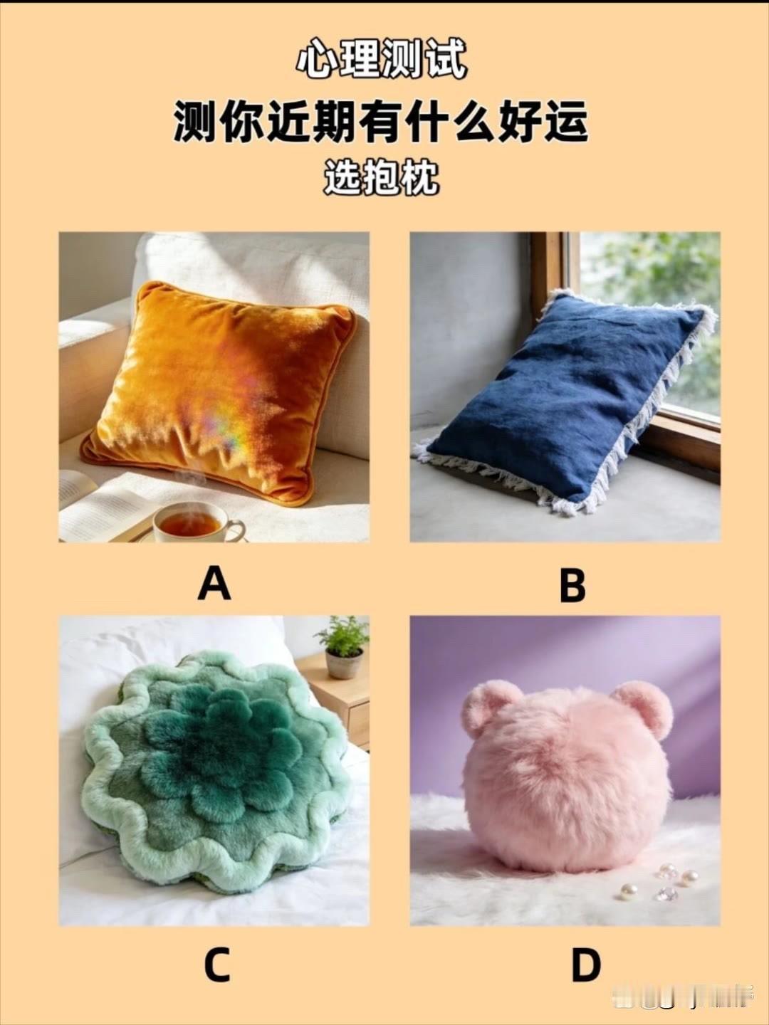测你近期有什么好运