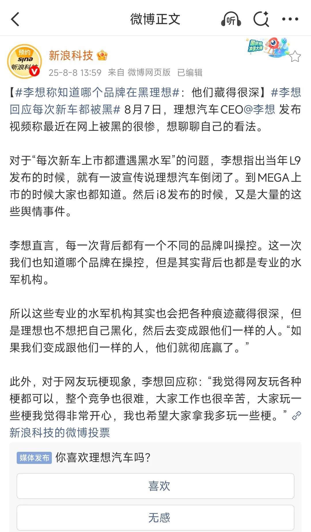 李想知道是哪个品牌在黑？现在做企业也太憋屈了……明明知道是谁，却没有办法解决。