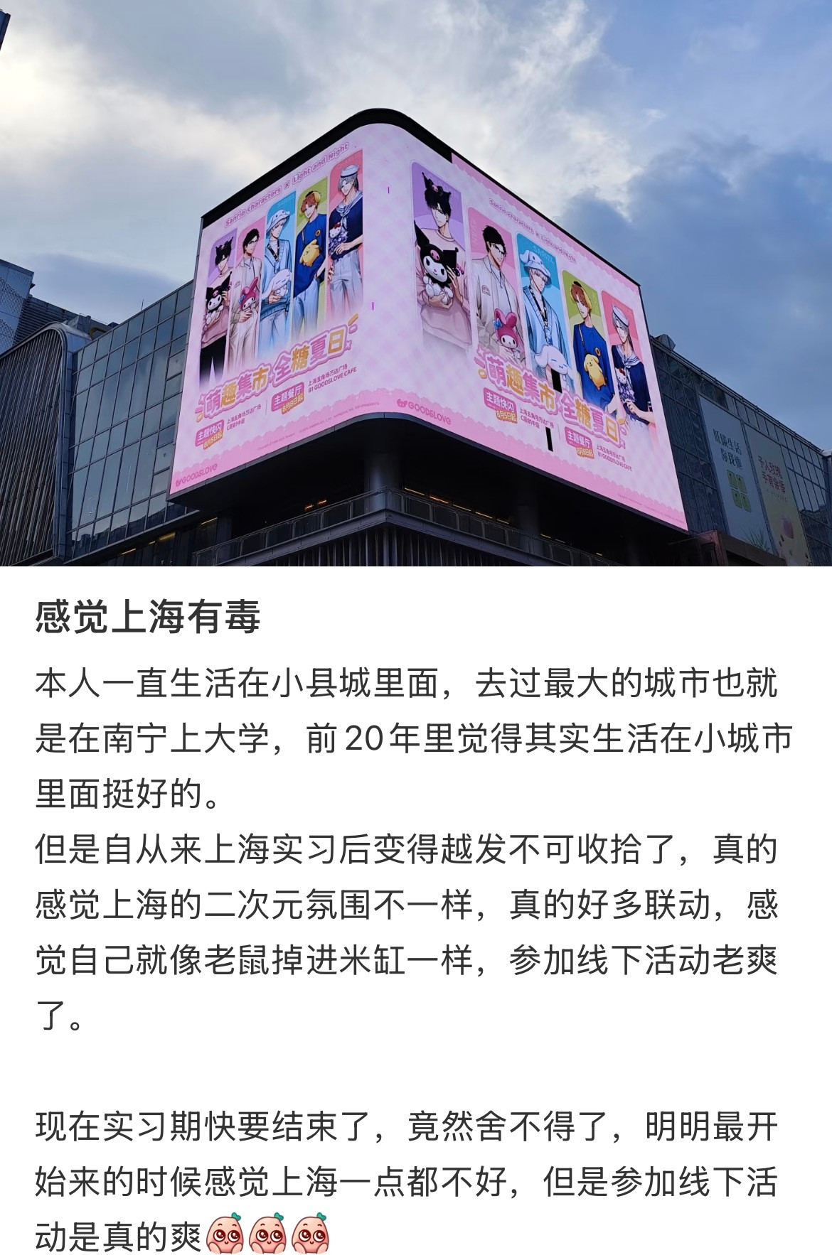 二次元来上海就像老鼠掉进米缸