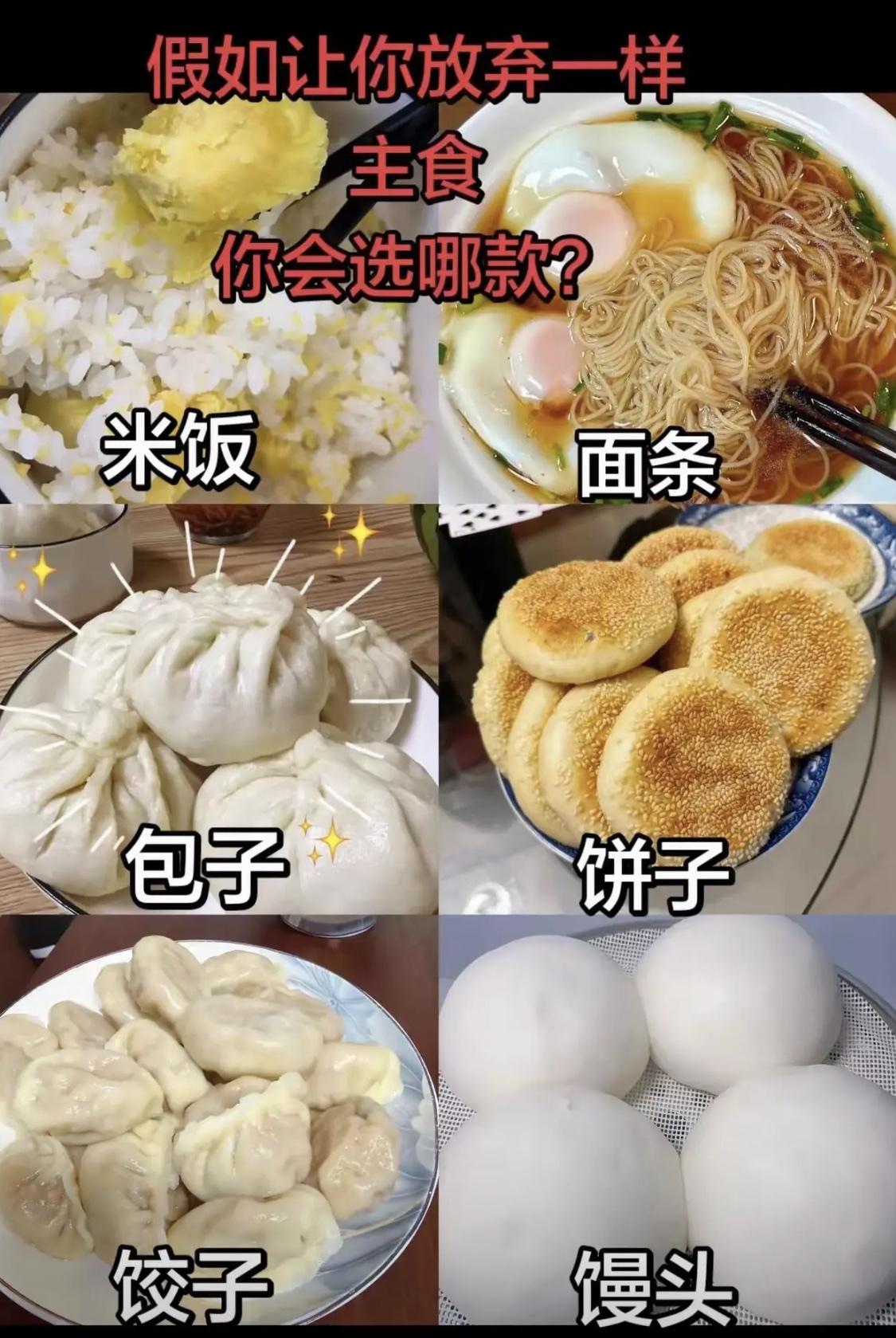 我果断选馒头，寡淡无味[呲牙笑]你们呢？