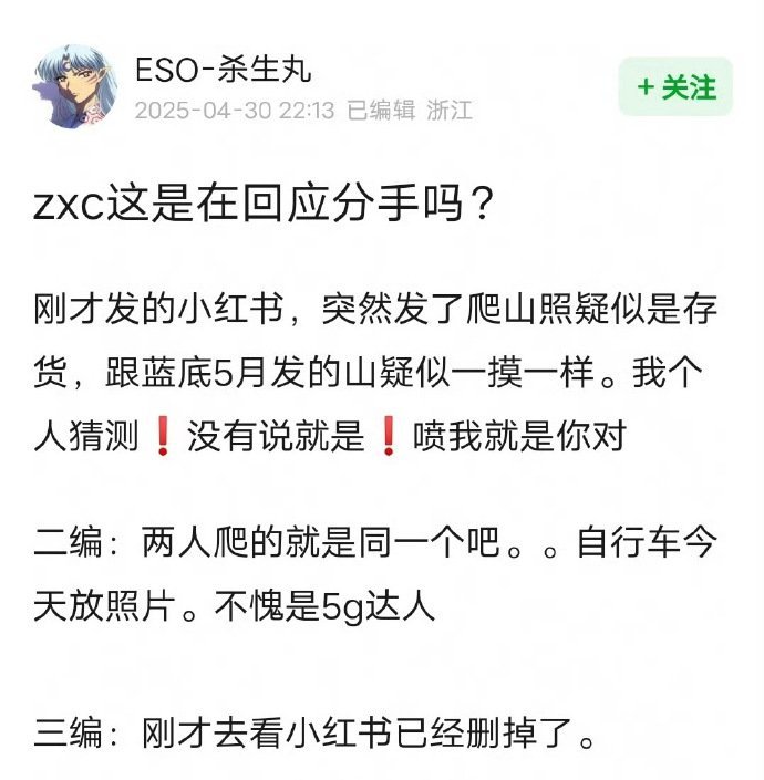 张新成突然在🍠发爬山照后秒删，之前李兰迪也发了一组爬山照，但李兰迪已经删了…