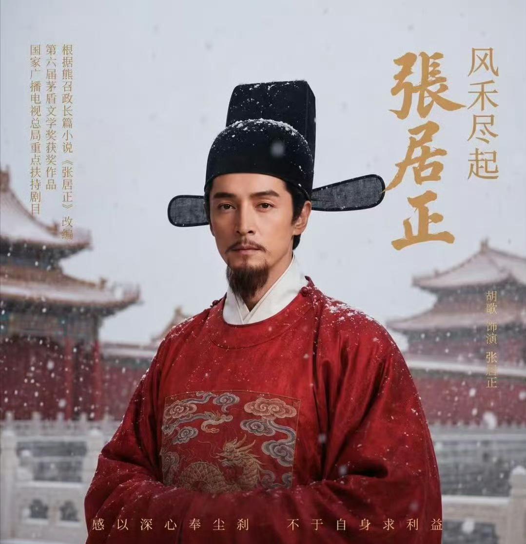 胡歌新剧要开拍了，12月《风禾尽起张居正》开机，看过《生命树》，你还会怀