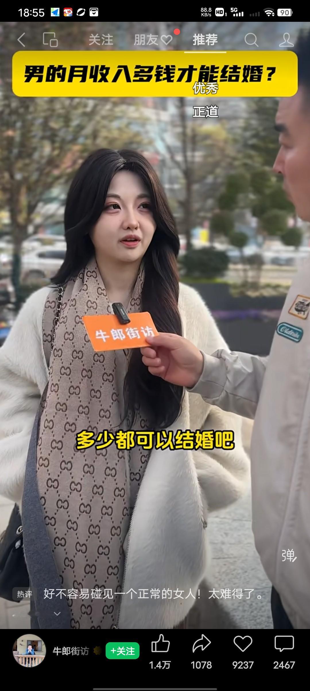 曾经有人问过这样一个问题，说男的一个月的工资最低要多少适合结婚？街头随机采访了