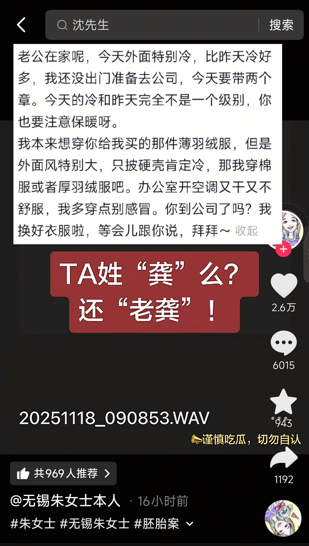 唐先生再次失算！压根想不到，自己老婆朱女士有更狠的招，昨晚半夜甩出一段录音，自己