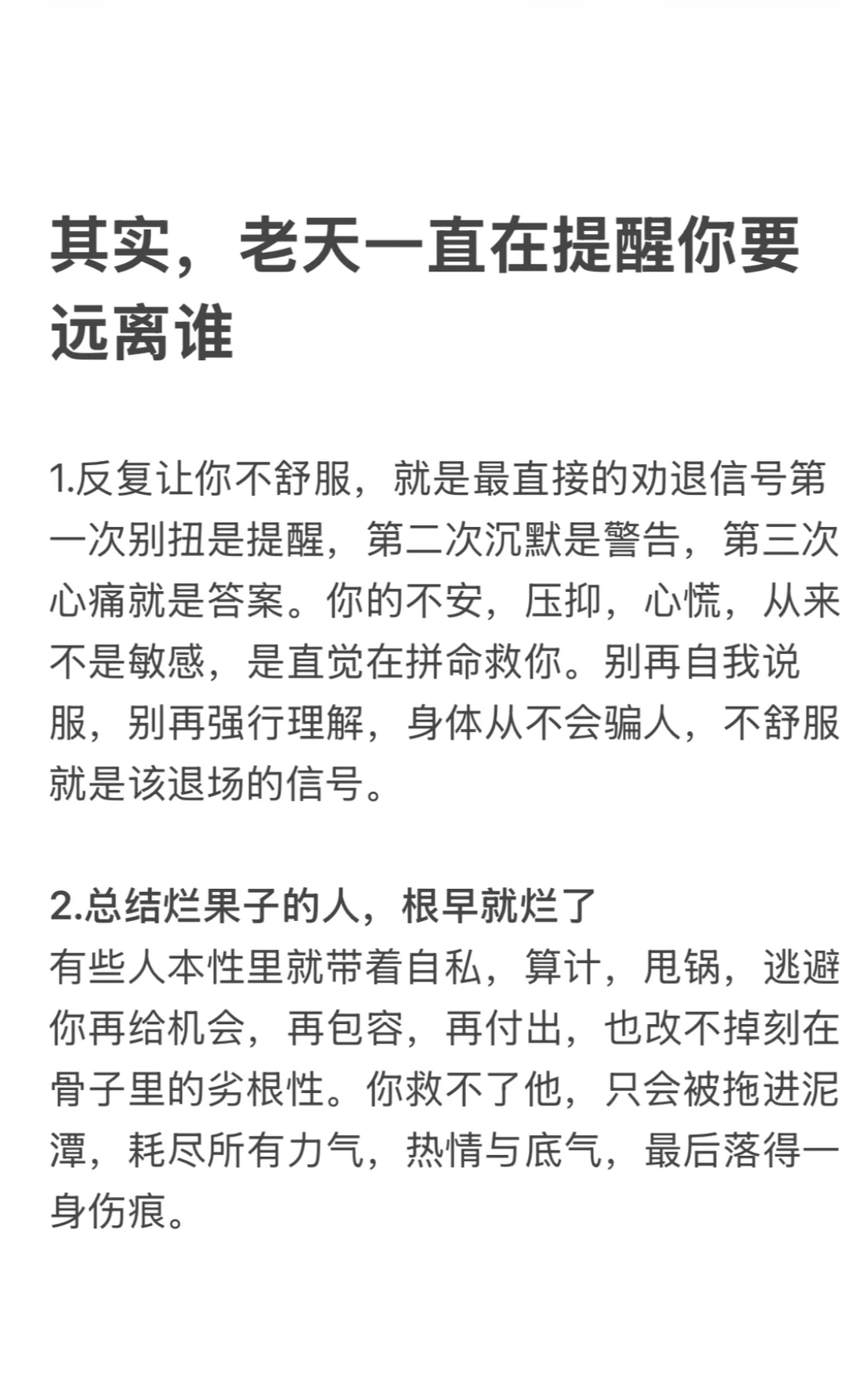 其实，老天一直在提醒你要远离谁
