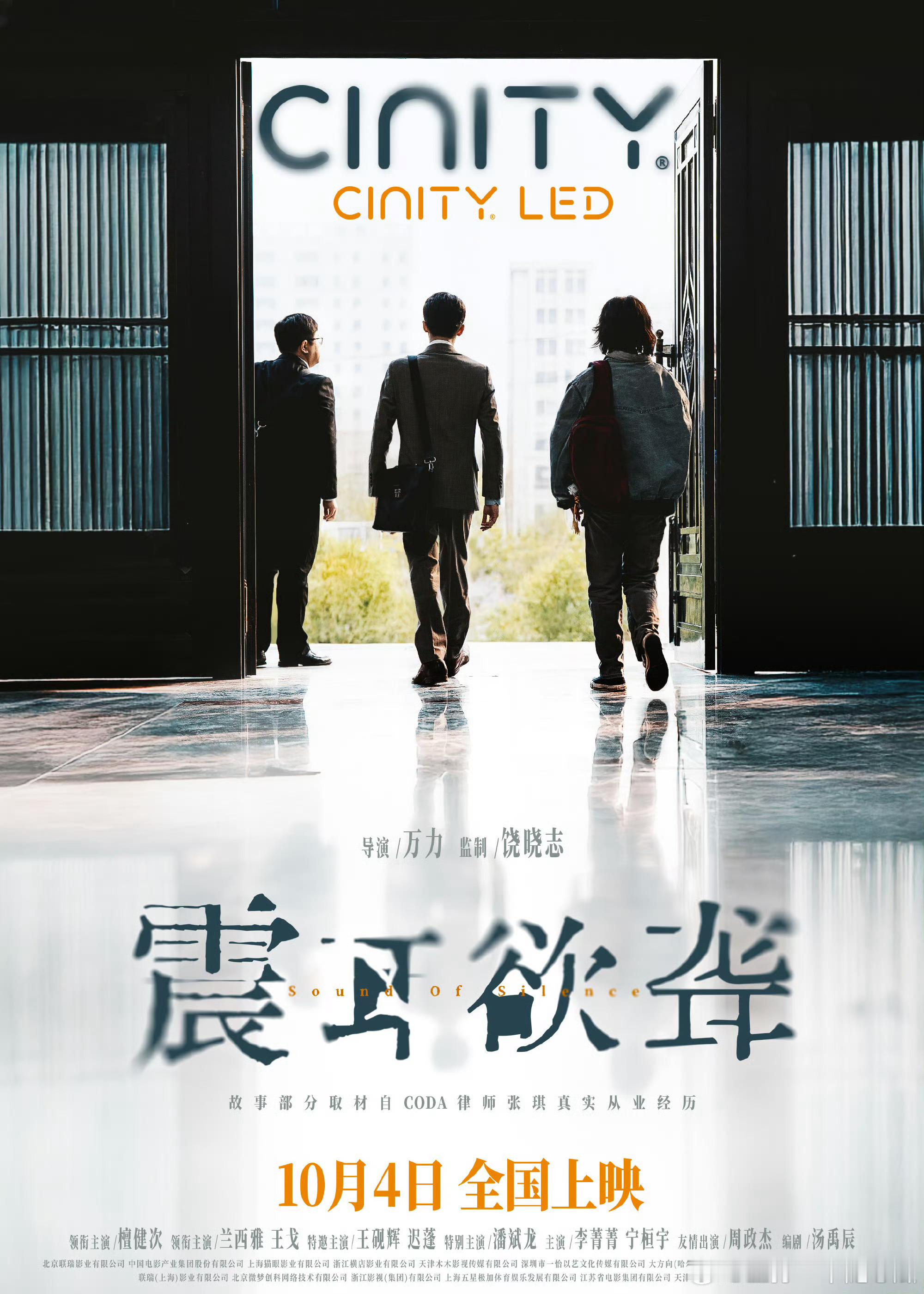 檀健次《震耳欲聋》CINITYLED、中国巨幕两款海报，看起来🙌